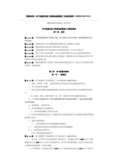 电气装置安装工程接地装置施工及验收规范