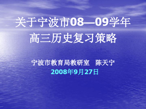 关于宁波市0809学年