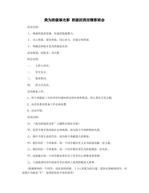 我为班级添光彩 班级因我而精彩班会