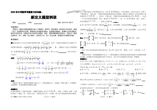 2020年中考数学专题复习和训练：新定义题型例谈