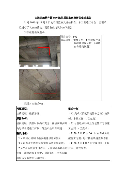 第三方检查评估报告整改回复12月