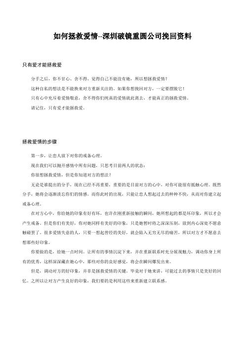 如何拯救爱情--深圳破镜重圆公司挽回资料