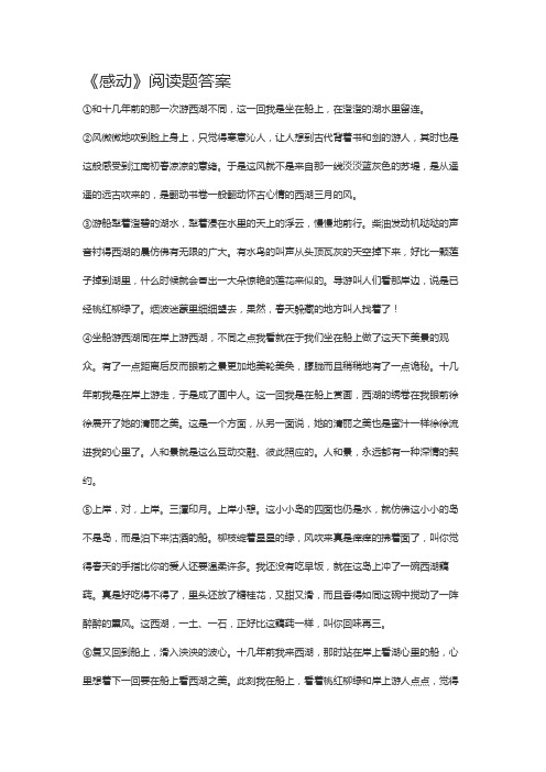 《感动》阅读理解答案