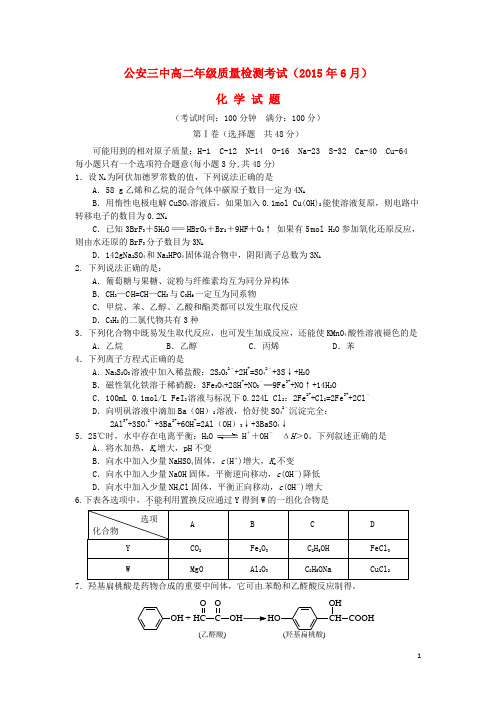 湖北省公安县第三中学高二化学6月月考试题(无答案)
