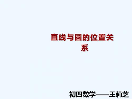 数学北师大版九年级下册说课与授课课件