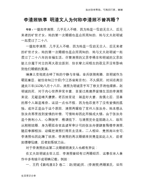 历史解密李清照轶事 明清文人为何称李清照不曾再婚?