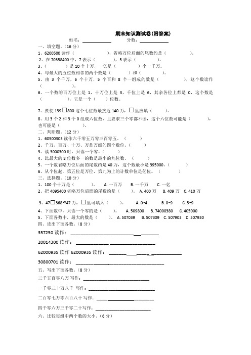 【三套试卷】哈尔滨市小学四年级数学下册期末教材检测题(附答案)