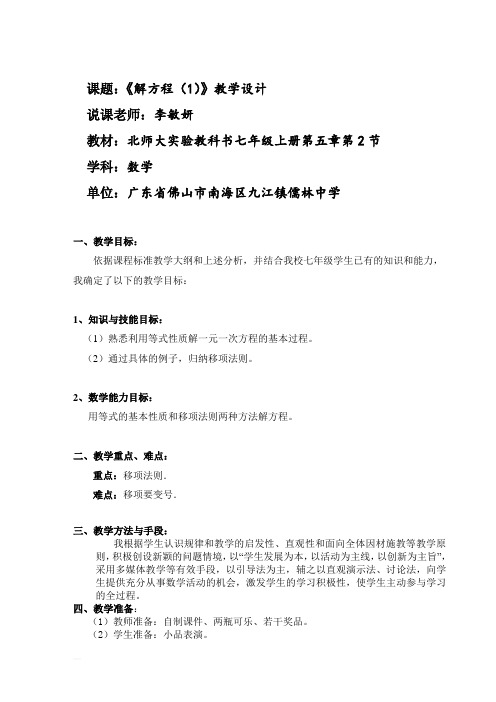 解方程(1)教学设计 优质课评选教案