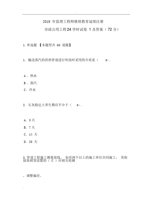 2019年监理工程师继续教育试卷与答案