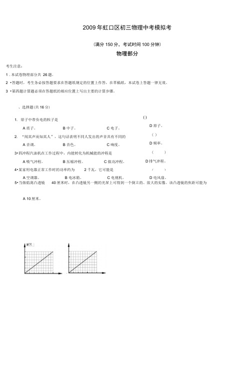 2008年虹口区理化学科中考练习题汇编