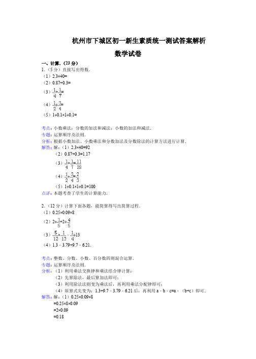 初一新生分班考试数学+答案[优质版]