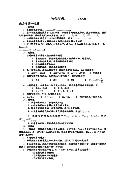 物化习题_研究生考试-专业课