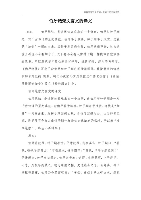 伯牙绝弦文言文的译文