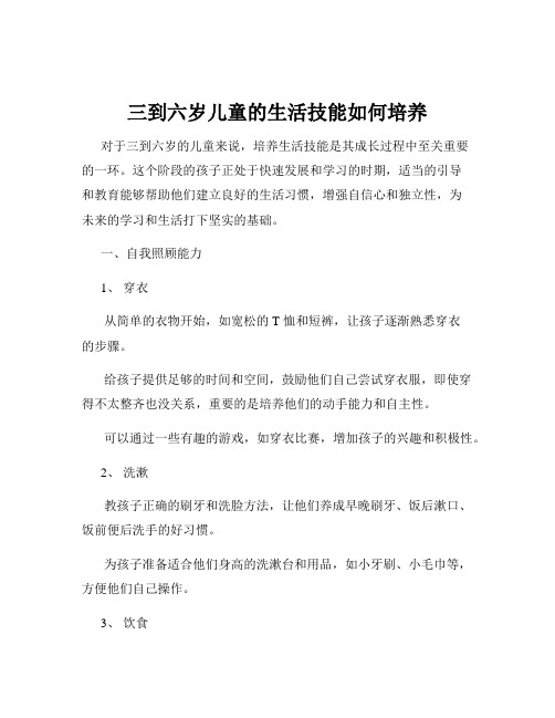 三到六岁儿童的生活技能如何培养