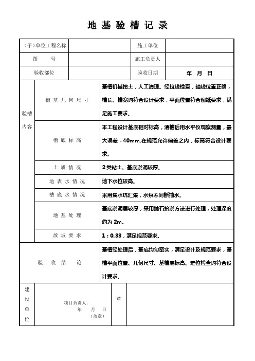 涵洞改造工程地基验槽记录