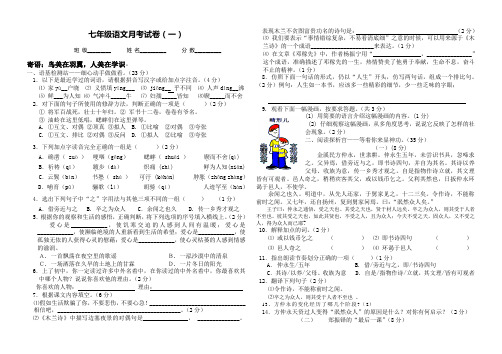 东山中学2011年人教版七年级(下)第一次月考语文试卷及答案 (2)