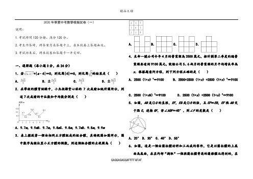 2020年宁夏中考数学模拟卷(精编)