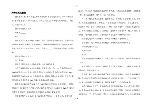 货物延迟道歉信