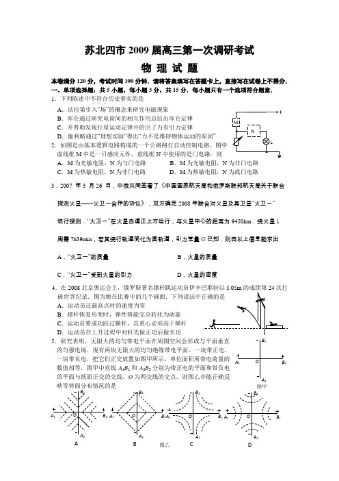 苏北四高三第一次调研考试物理试卷含答案