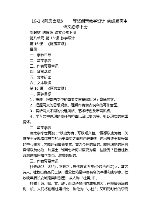 16-1《阿房宫赋》  一等奖创新教学设计 统编版高中语文必修下册