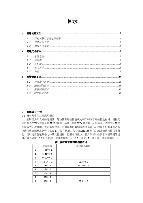 制冷管路设计规范