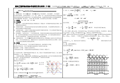 电力电子技术试卷