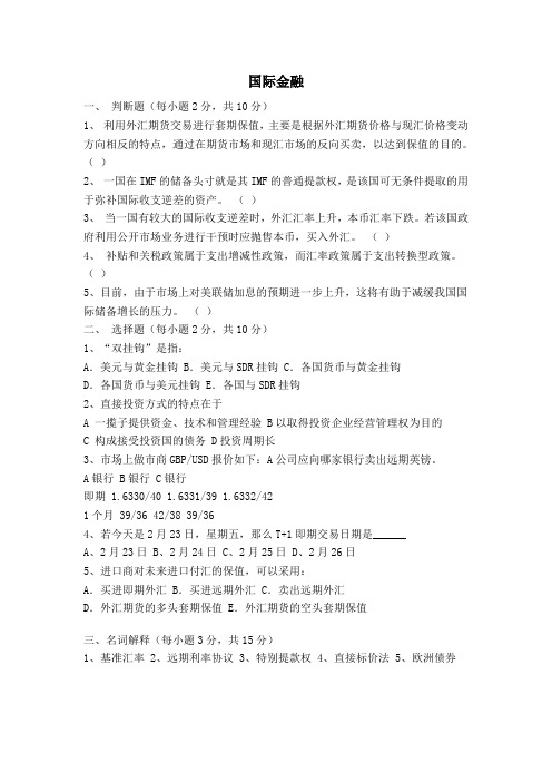 国际金融学分章习题作业(中文)