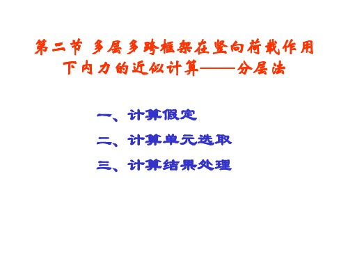 多层钢筋混凝土框架结构(1)