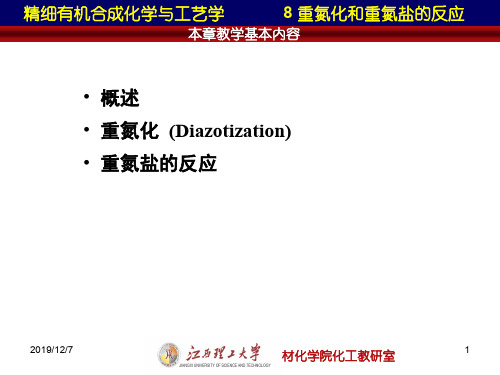 重氮化和重氮盐的反应ppt课件