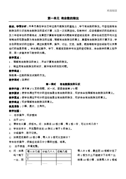 苏教版中心小学数学二年级下册教学教学教案