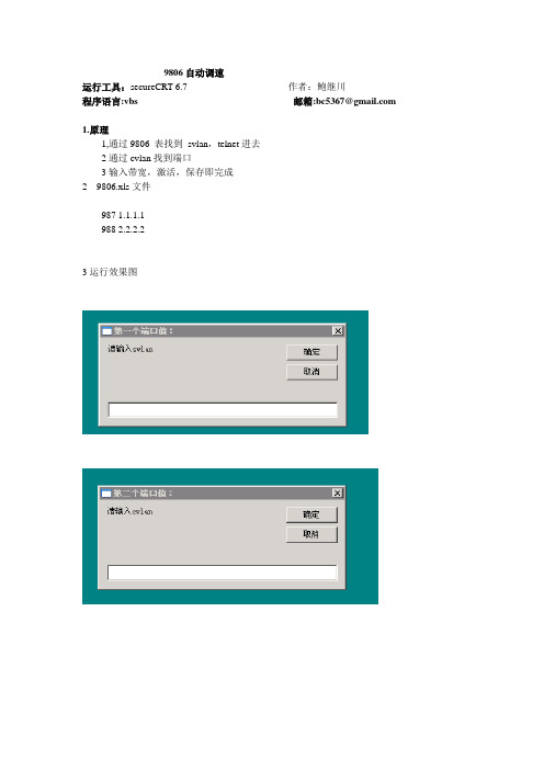 中兴9806h单个端口自动调速