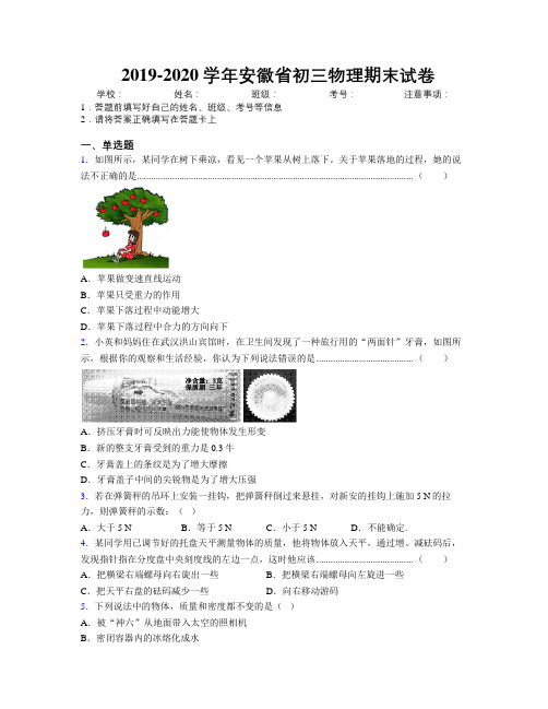 最新2019-2020学年安徽省初三物理期末试卷及解析