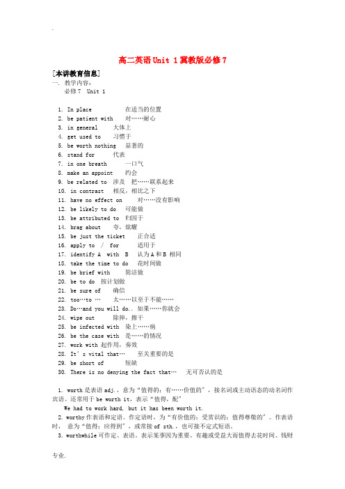 高二英语Unit 1冀教版必修7知识精讲