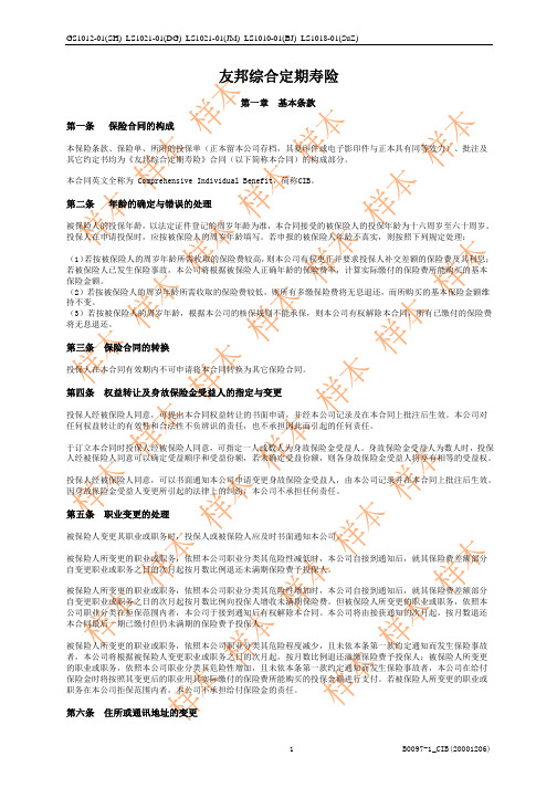 友邦综合定期寿险