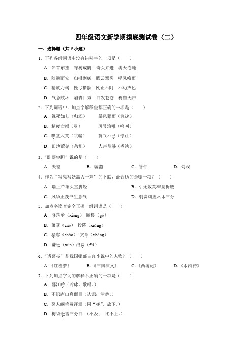 四年级语文新学期摸底测试卷(二)