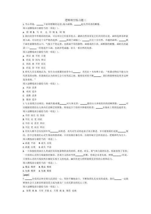 逻辑填空练习题三