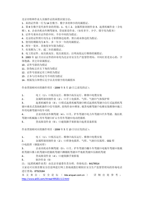 特种作业证真伪辨识