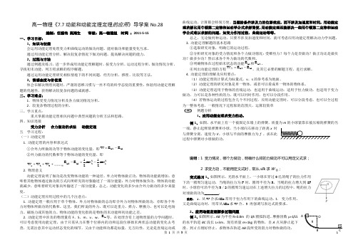 动能定理的应用1