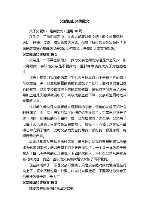 父爱如山经典散文