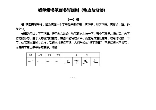 (完整版)汉字基本笔画书写规则