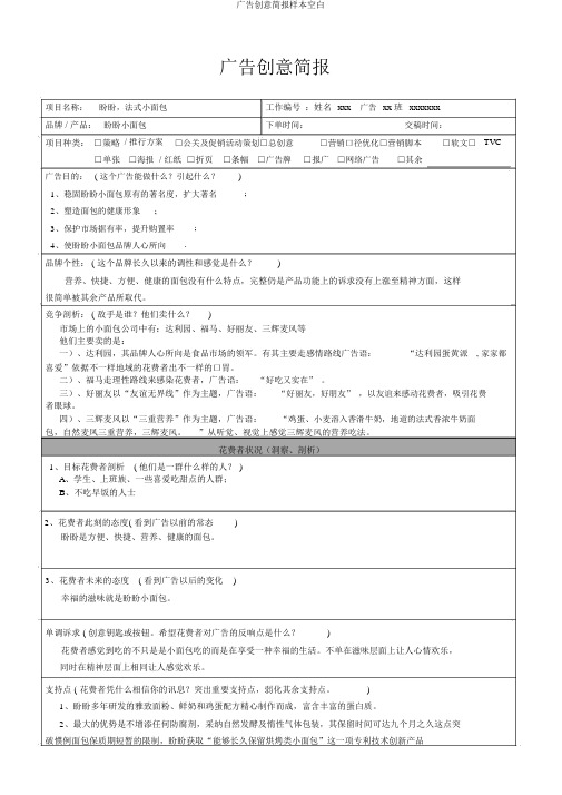 广告创意简报样本空白