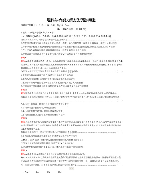 09理综生物高考题福建卷