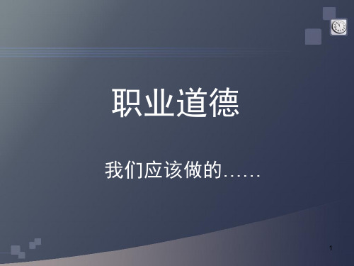 七欣天培训课件收银员的职业道德