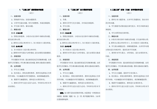 “三疑三探”新授课教学流程