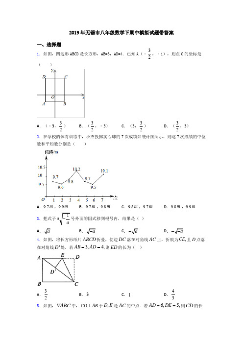 2019年无锡市八年级数学下期中模拟试题带答案
