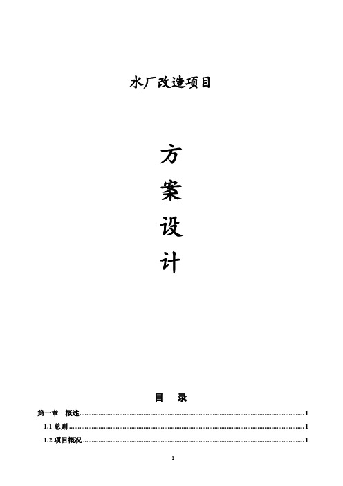 3万吨无阀滤池水厂改造项目