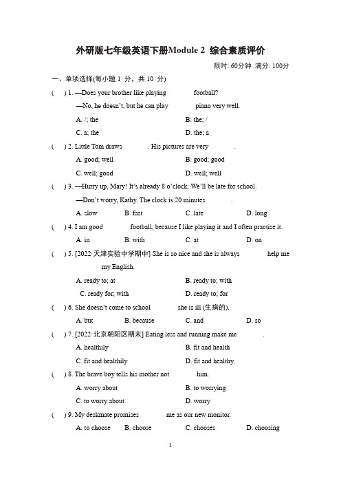 外研版七年级英语下册Module 2 综合素质评价含答案