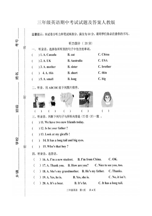 三年级英语期中考试试题及答案人教版