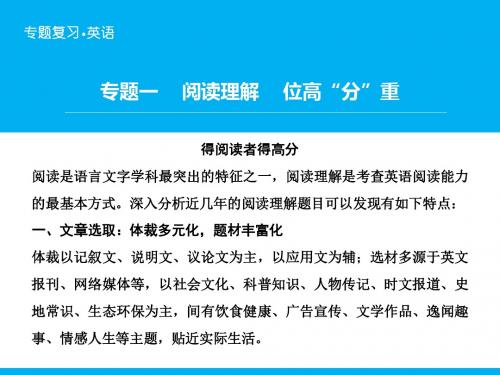 《高考领航》2018-2019高三英语二轮复习题型攻略课件：专题1 第1节 拨云见日——巧解细节理解