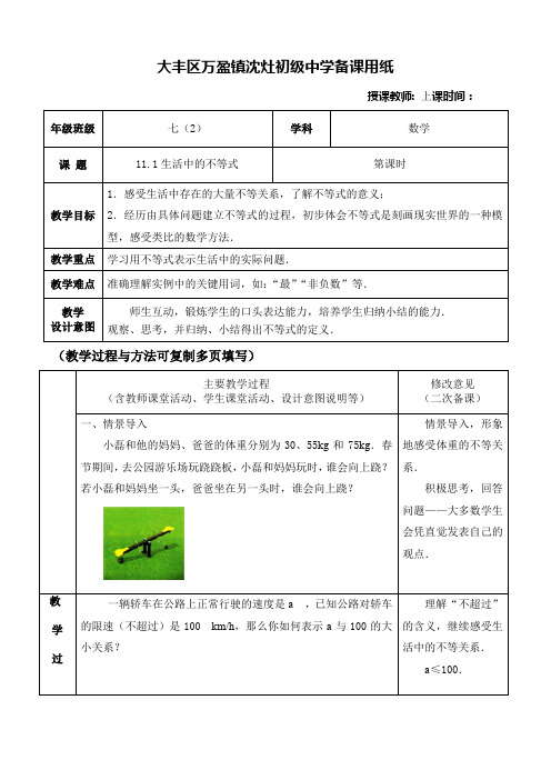 11.1生活中的不等式